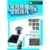 【家電維修全程指導(dǎo)全集--電磁爐、小家電、手機(jī) 韓雪濤 化學(xué)工業(yè)出版社和電力電子技術(shù)第5版哪個(gè)好】電力電子技術(shù)第5版和家電維修全程指導(dǎo)全集--電磁爐、小家電、手機(jī) 韓雪濤 化學(xué)工業(yè)出版社有什么區(qū)別-商品比較-